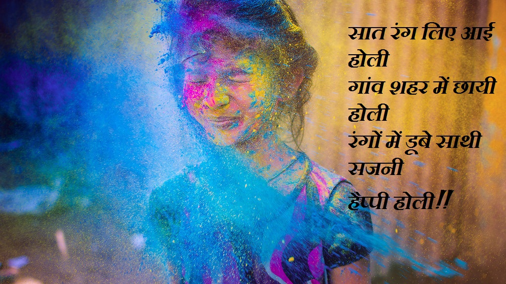 Happy Holi Shayari in Hindi: Best wishes, Holi shayari ...