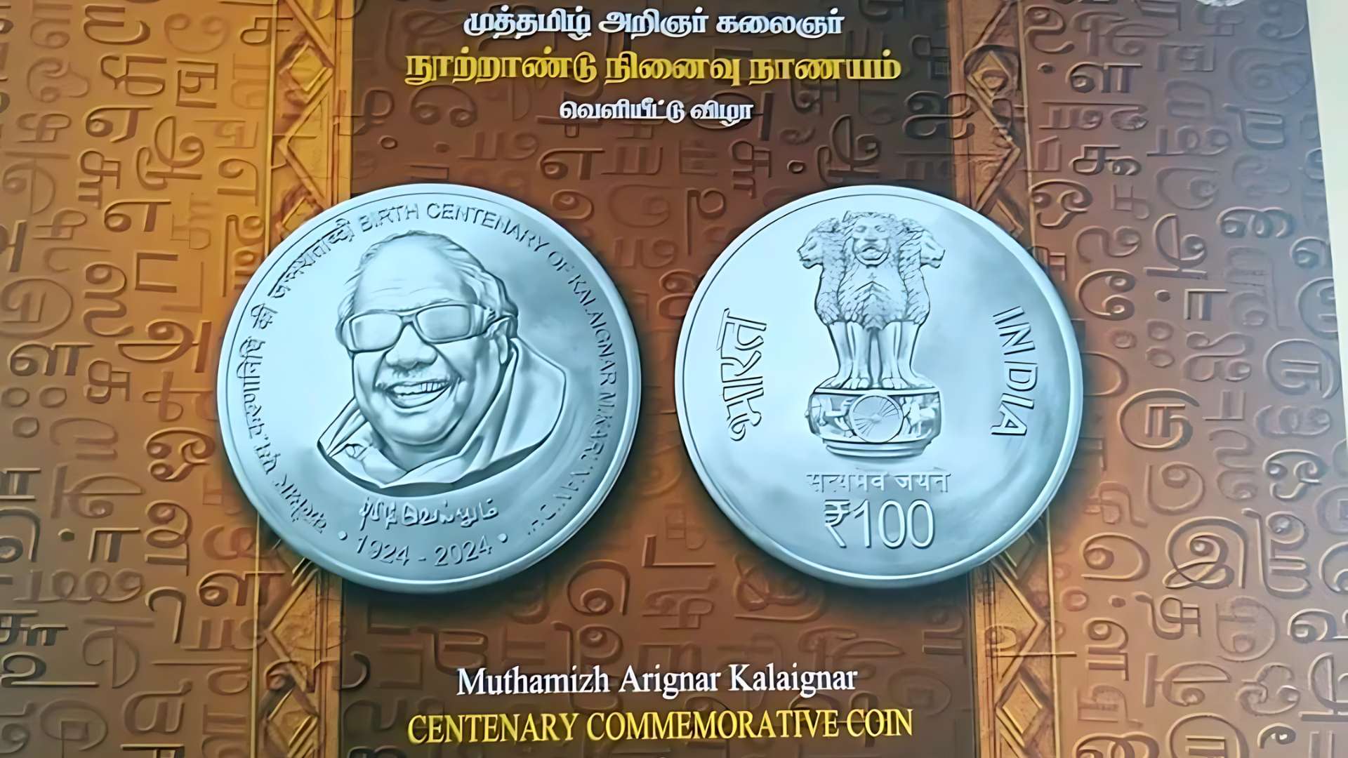 DMK Thanks Central Government For Karunanidhi Centenary Coin Issuance