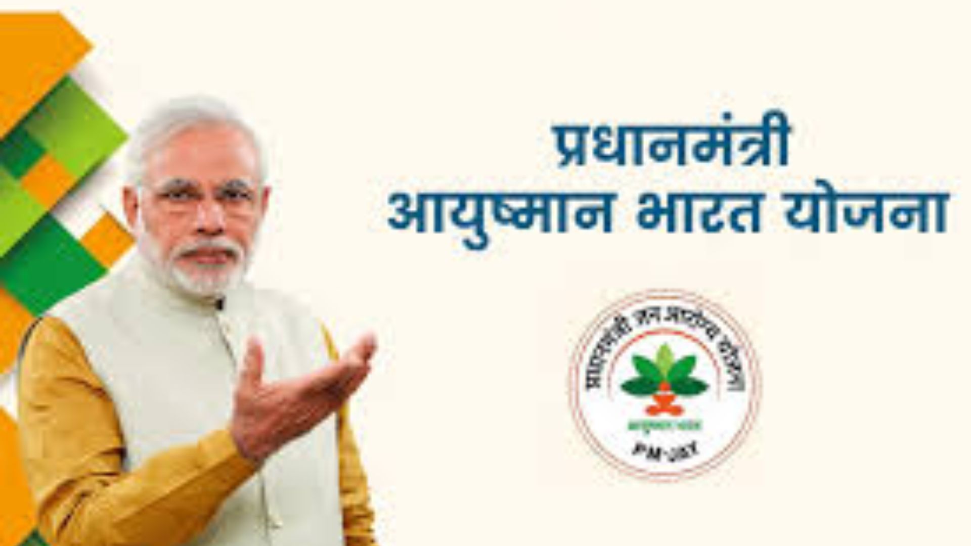 Citizens above 70 years Will Come Under Ayushman Bharat Health Scheme