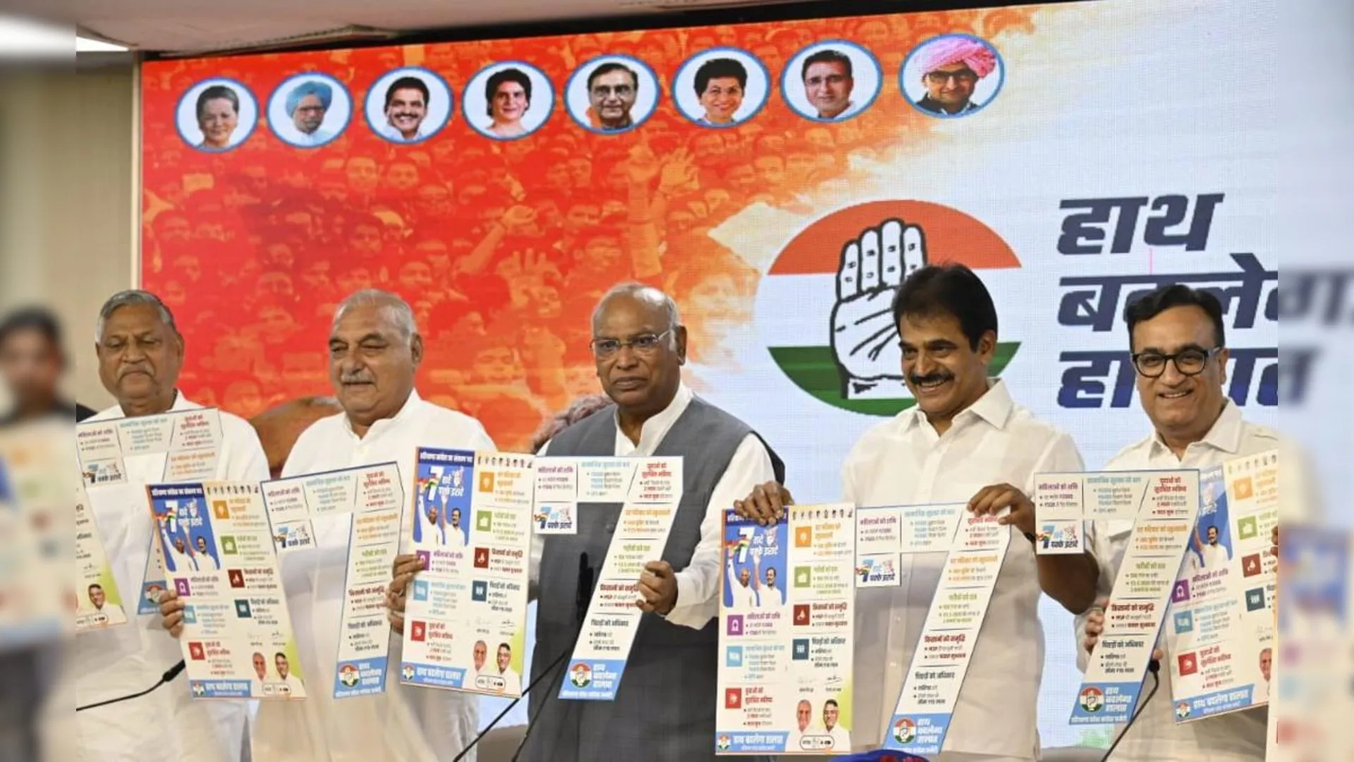 Congress Unveils Ambitious 'Saat Vaade' Manifesto To Reclaim Haryana