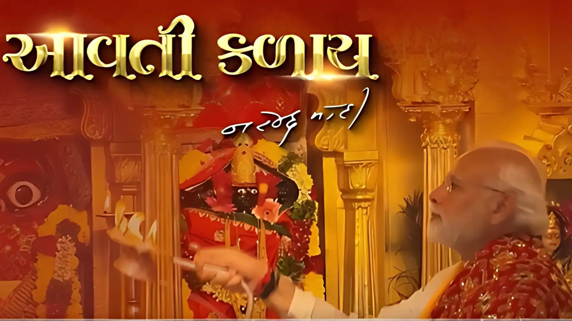 PM Modi Writes A Garba Song Dedicated To Maa Durga | Watch